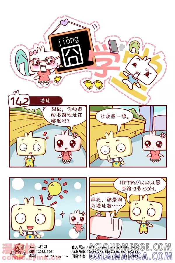 第15话-囧学堂-囧囧（第2张）