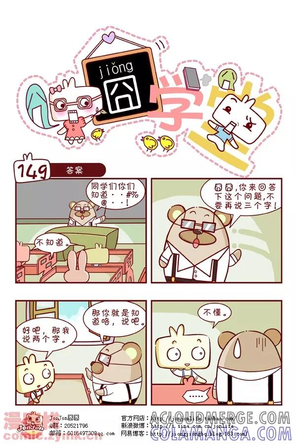 第15话-囧学堂-囧囧（第9张）