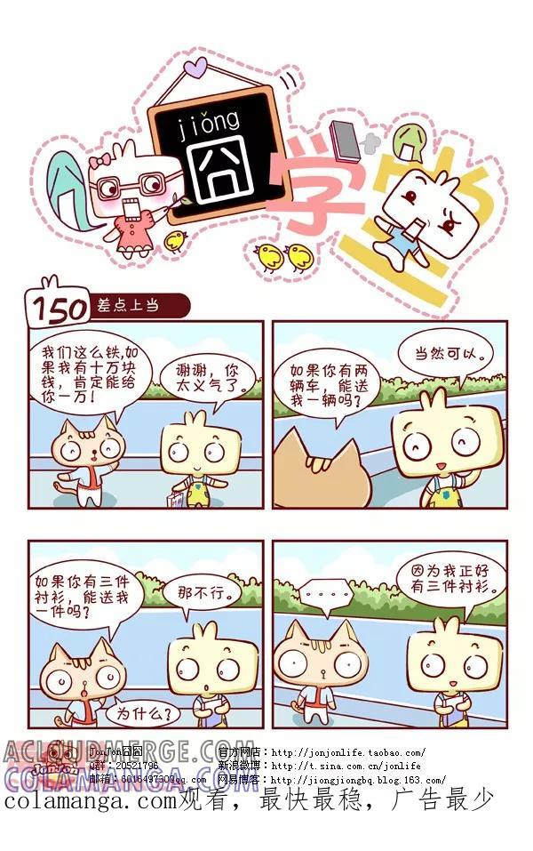 第15话-囧学堂-囧囧（第10张）
