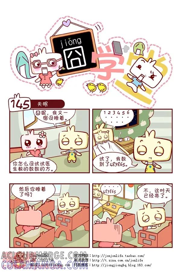 第15话-囧学堂-囧囧（第5张）