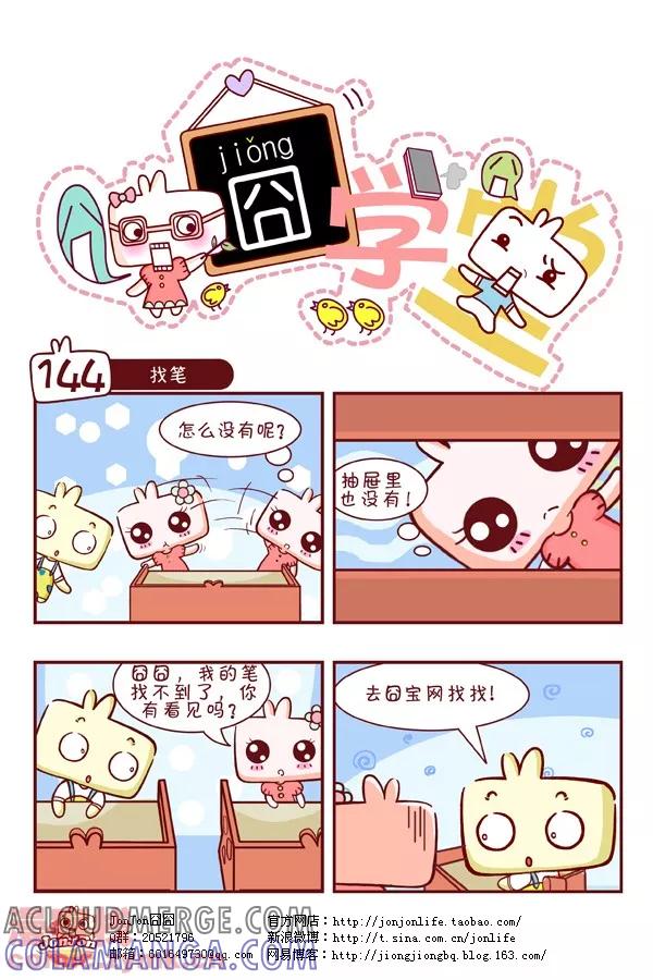 第15话-囧学堂-囧囧（第4张）