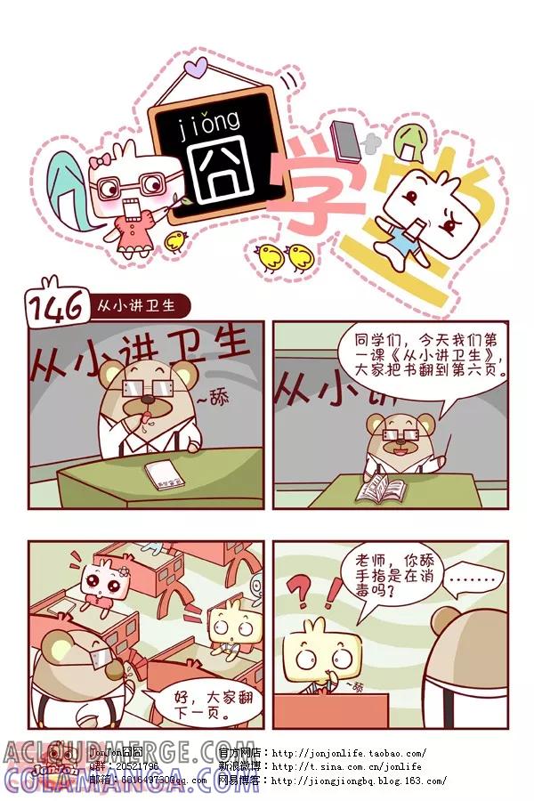 第15话-囧学堂-囧囧（第6张）