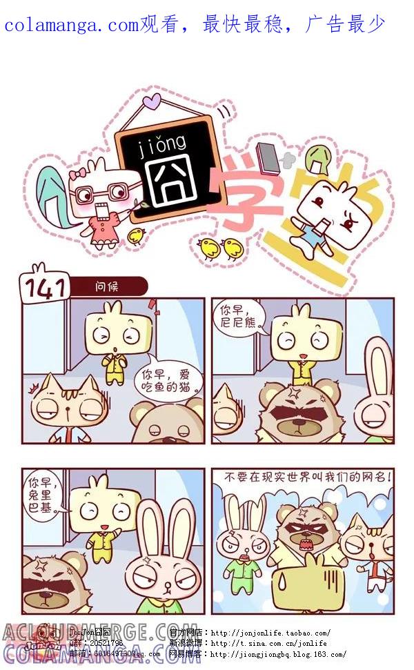 第15话-囧学堂-囧囧（第1张）