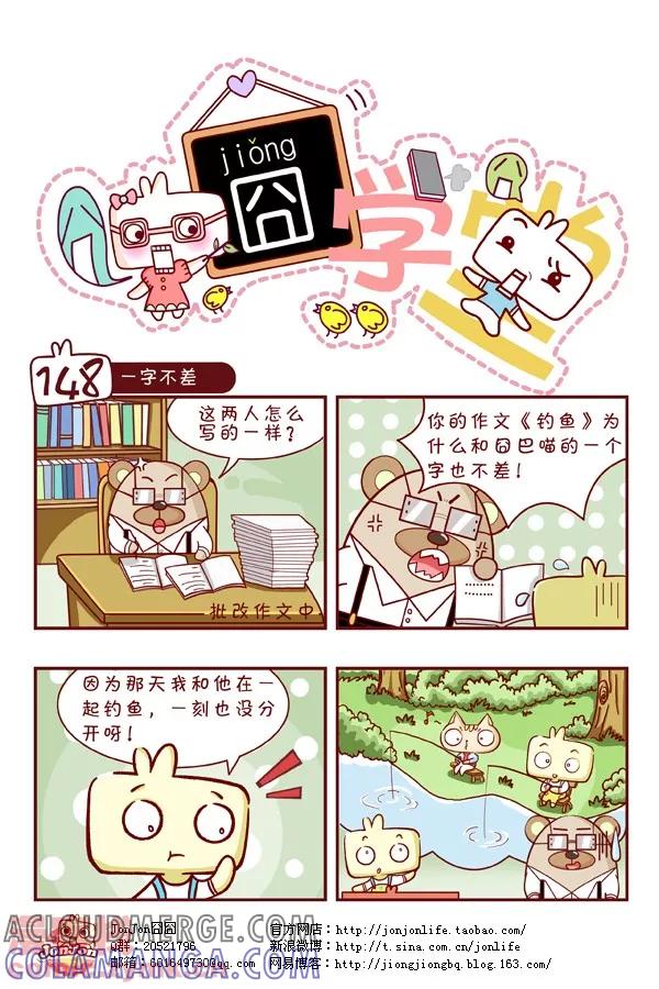第15话-囧学堂-囧囧（第8张）