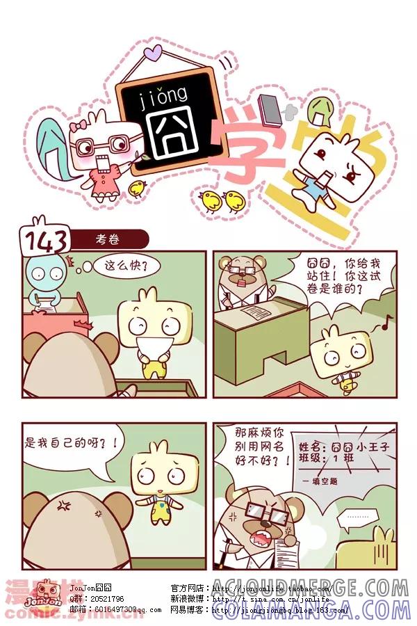 第15话-囧学堂-囧囧（第3张）