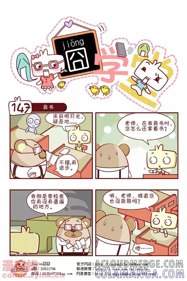第15话-囧学堂-囧囧（第7张）