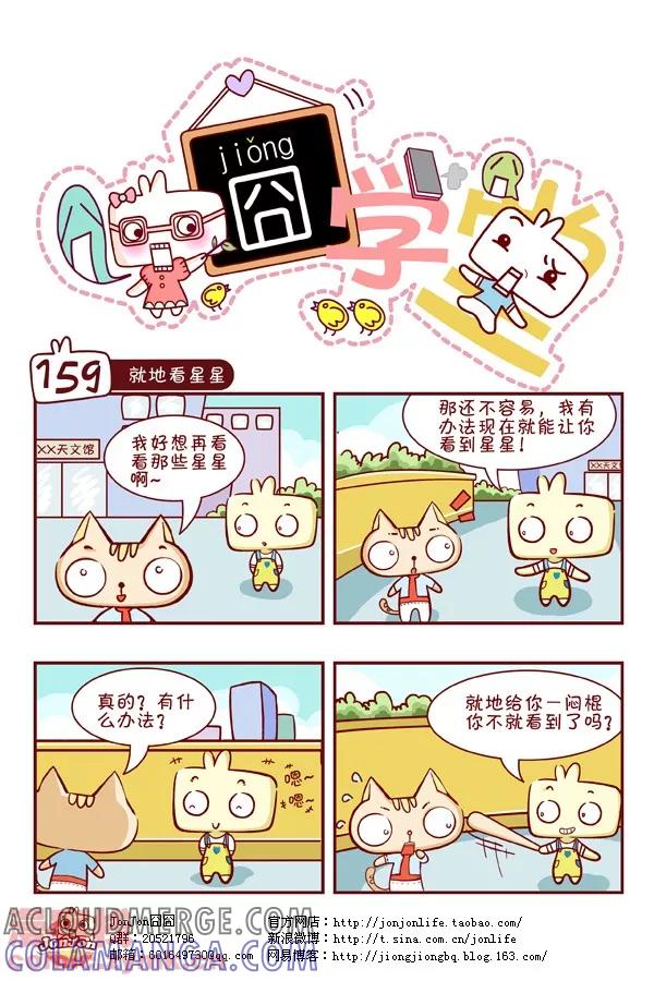 第16话-囧学堂-囧囧（第9张）