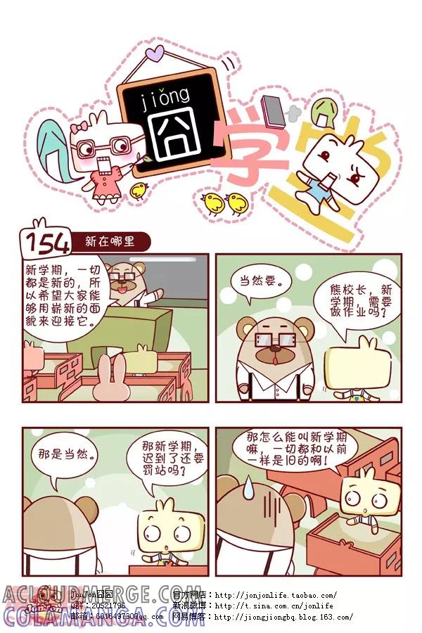 第16话-囧学堂-囧囧（第4张）