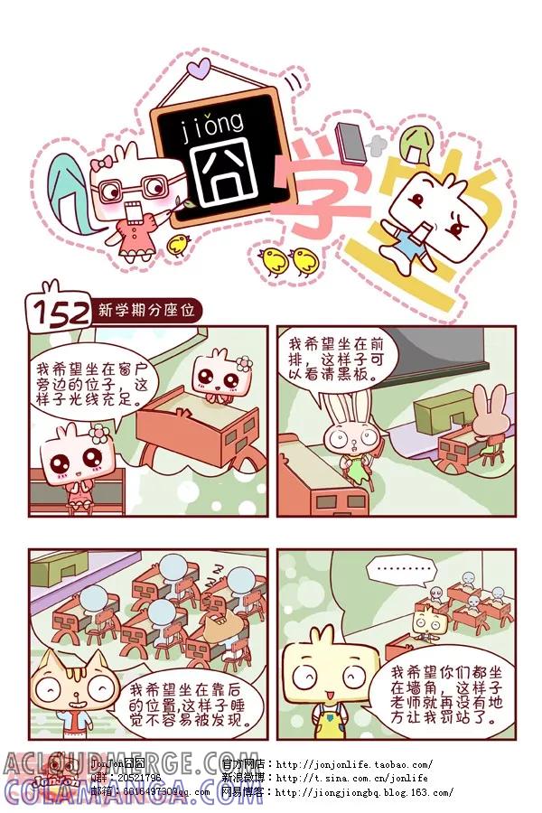 第16话-囧学堂-囧囧（第2张）