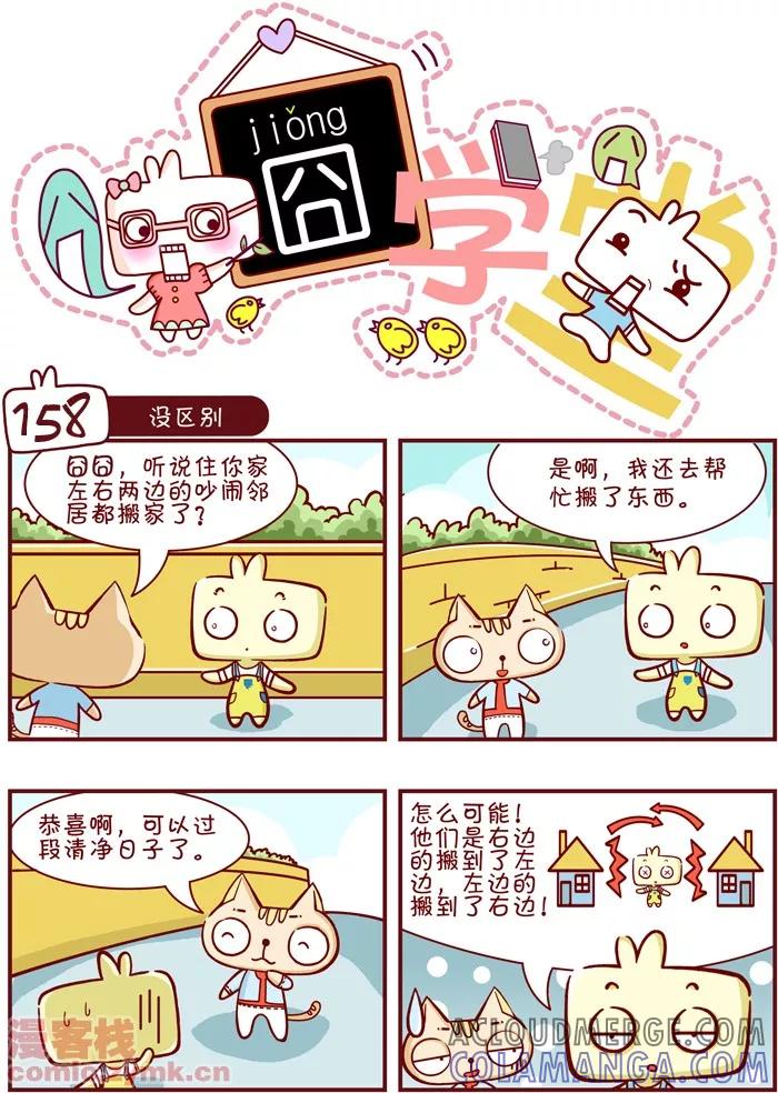 第16话-囧学堂-囧囧（第8张）