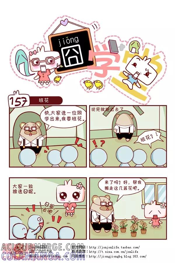 第16话-囧学堂-囧囧（第7张）
