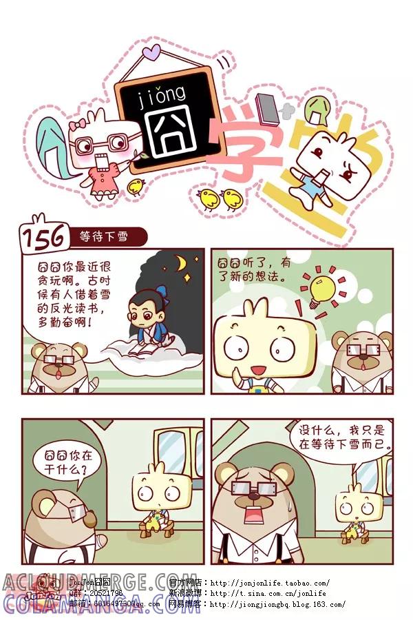第16话-囧学堂-囧囧（第6张）