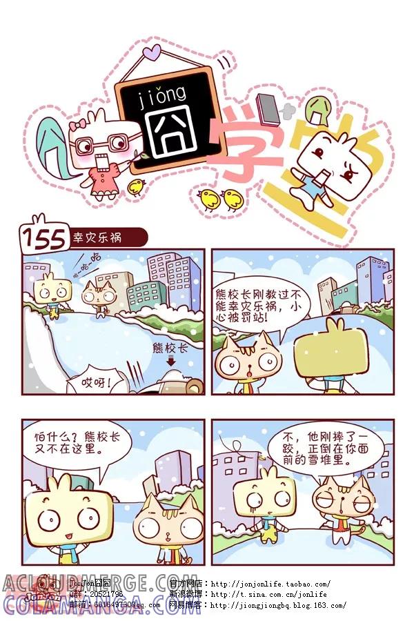 第16话-囧学堂-囧囧（第5张）
