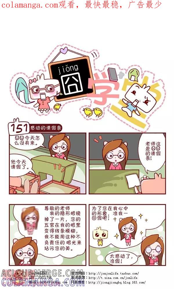 第16话-囧学堂-囧囧（第1张）