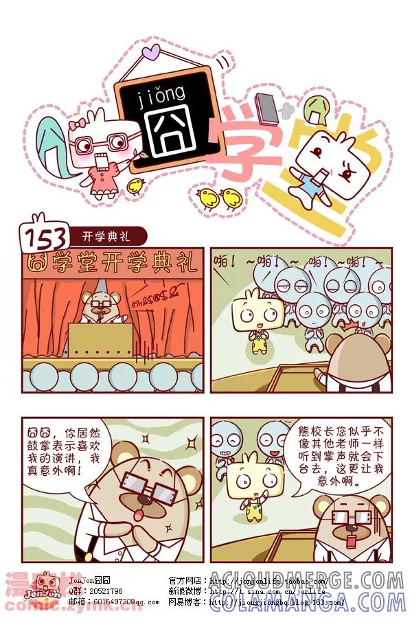 第16话-囧学堂-囧囧（第3张）