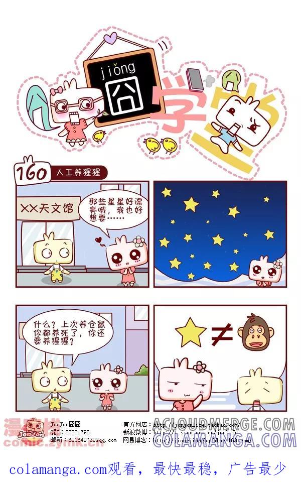 第16话-囧学堂-囧囧（第10张）