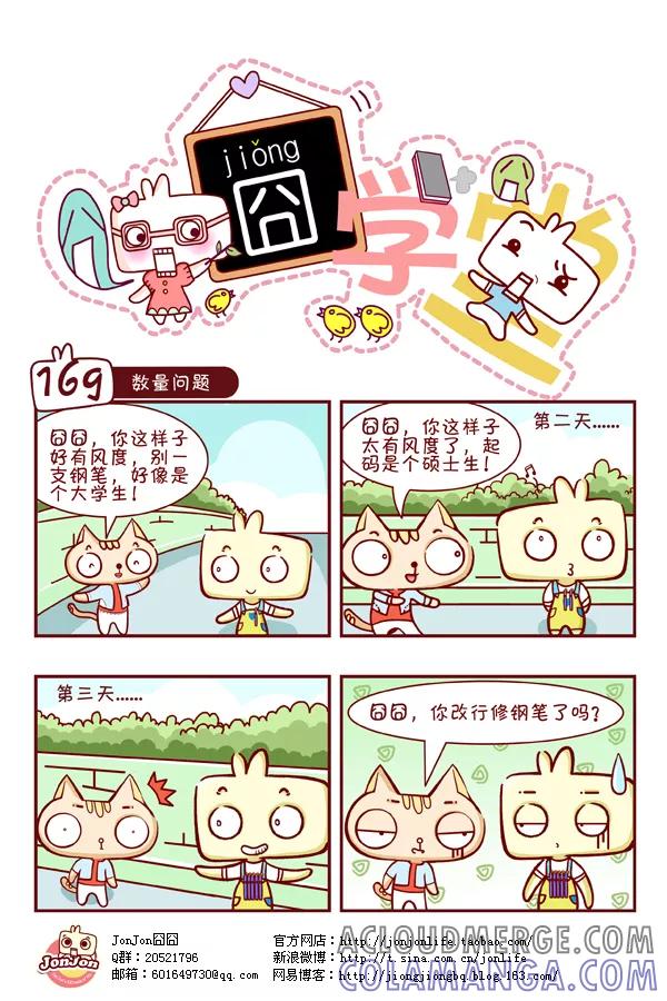 第17话-囧学堂-囧囧（第9张）