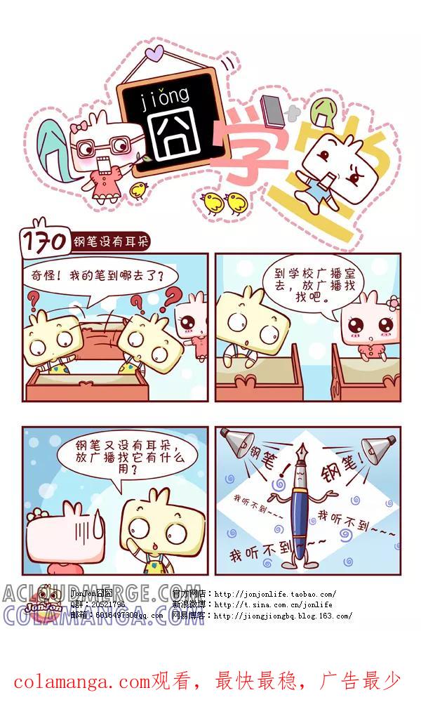 第17话-囧学堂-囧囧（第10张）