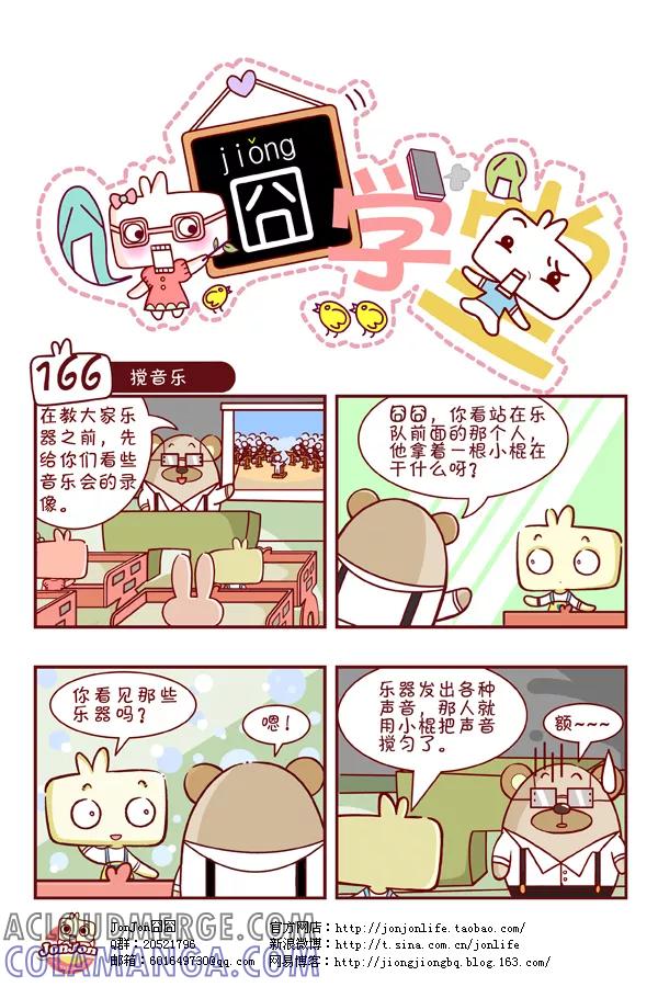 第17话-囧学堂-囧囧（第6张）