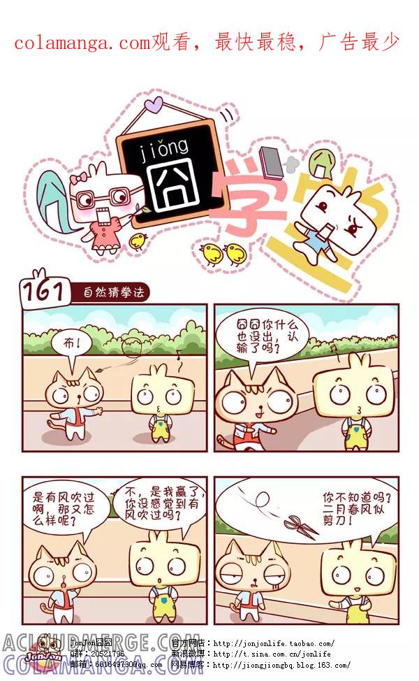 第17话-囧学堂-囧囧（第1张）