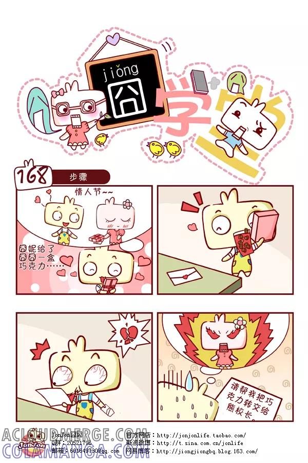 第17话-囧学堂-囧囧（第8张）