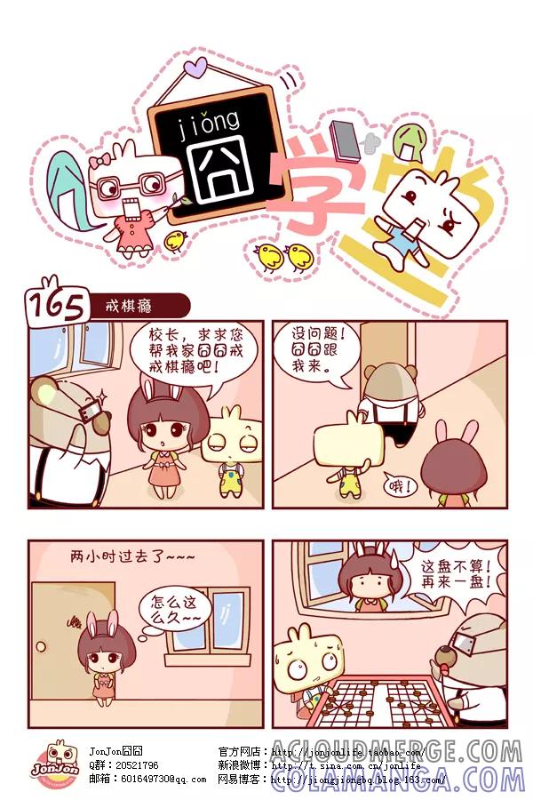 第17话-囧学堂-囧囧（第5张）