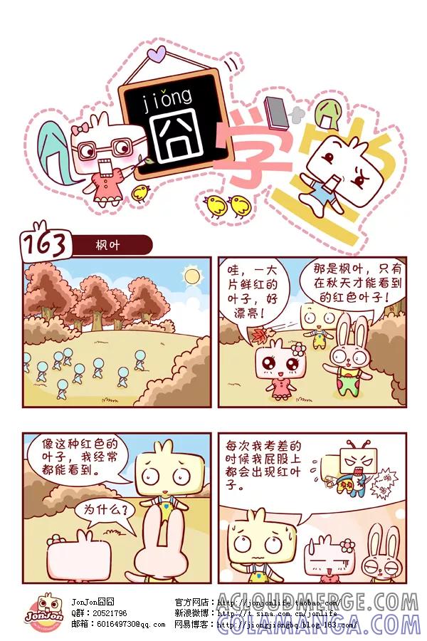 第17话-囧学堂-囧囧（第3张）