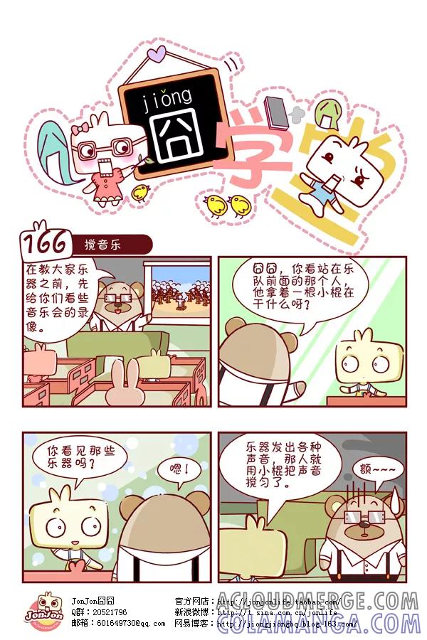 第17话-囧学堂-囧囧（第7张）