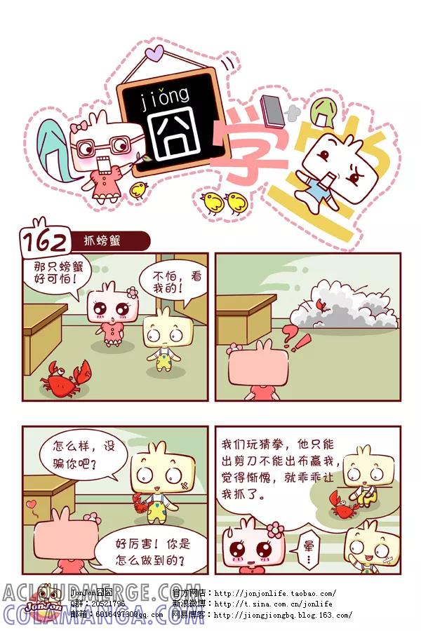 第17话-囧学堂-囧囧（第2张）