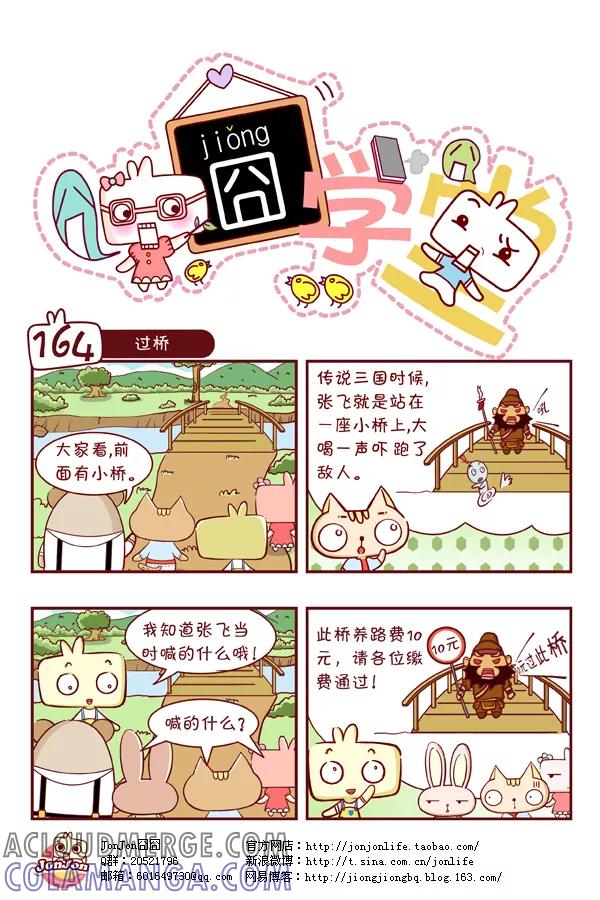 第17话-囧学堂-囧囧（第4张）