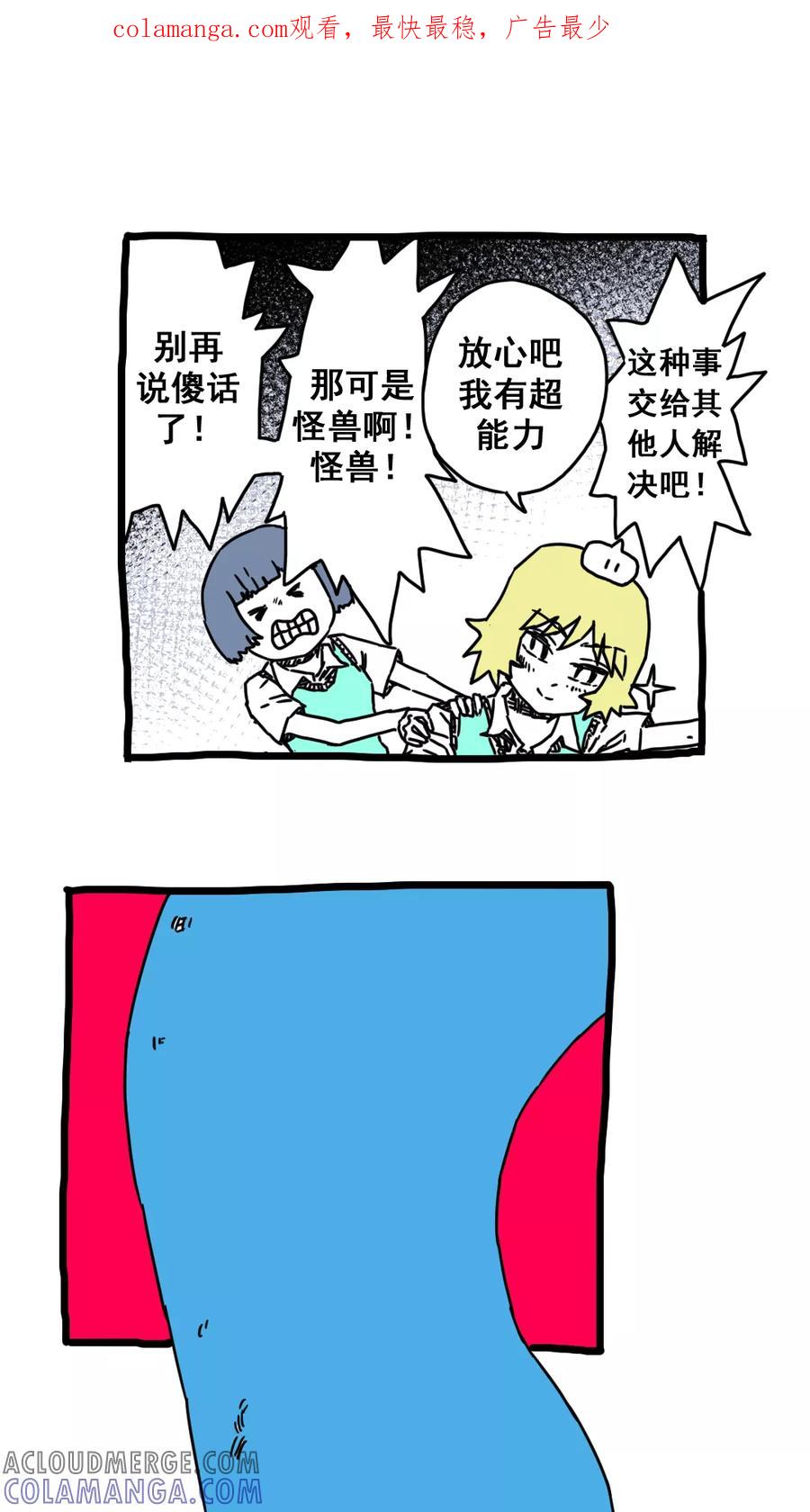 第174话-恶魔日记-可米酷（第1张）