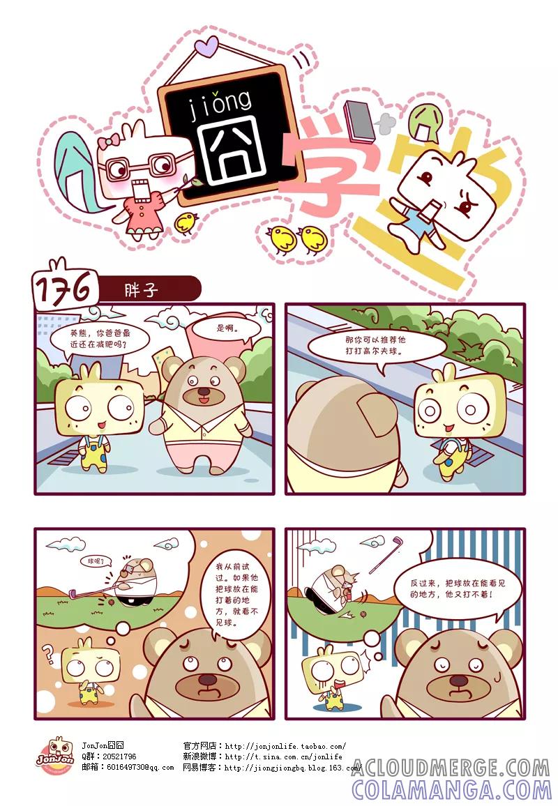 第18话-囧学堂-囧囧（第6张）