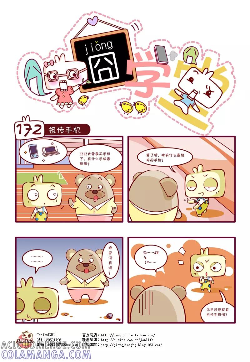 第18话-囧学堂-囧囧（第2张）