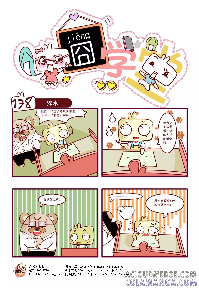 第18话-囧学堂-囧囧（第8张）