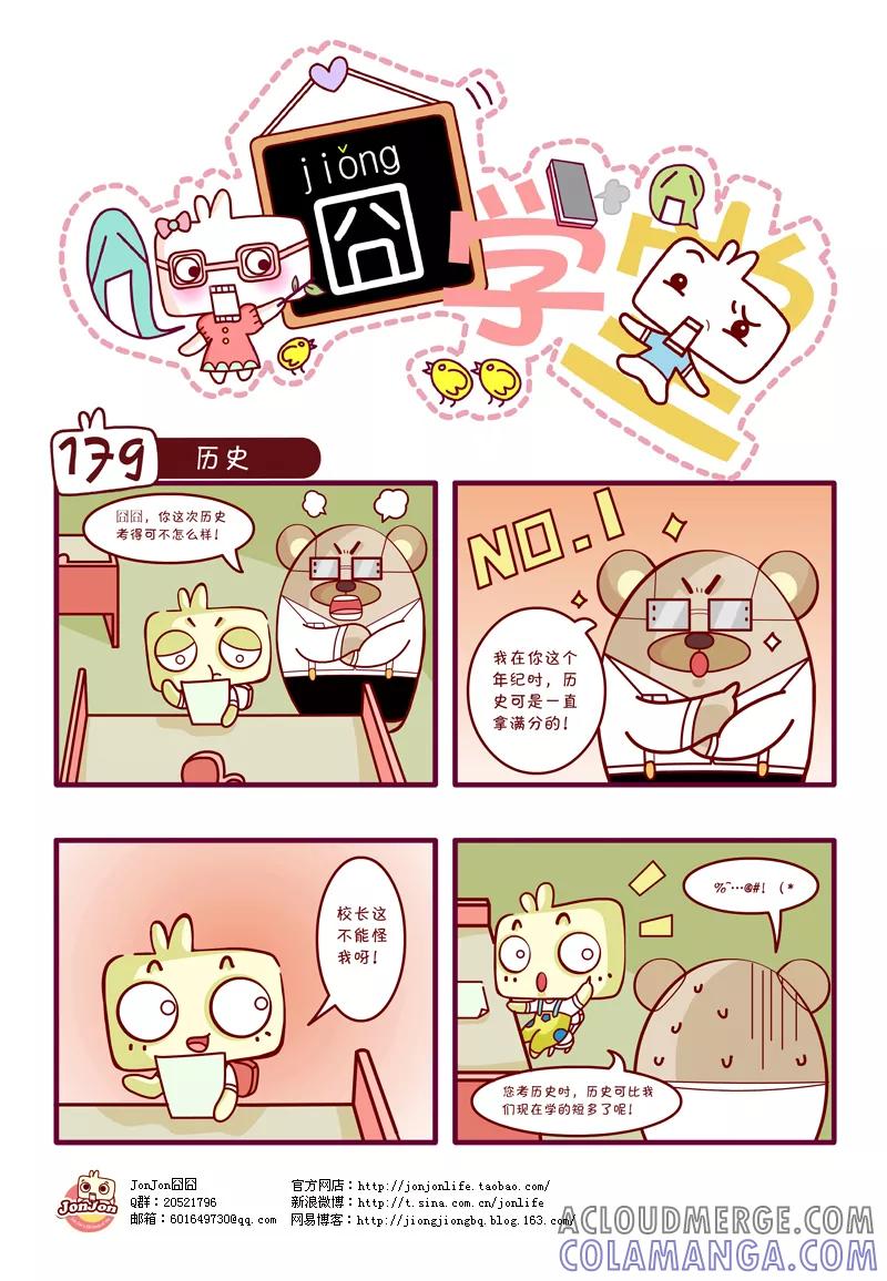 第18话-囧学堂-囧囧（第9张）