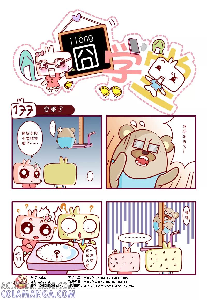 第18话-囧学堂-囧囧（第7张）