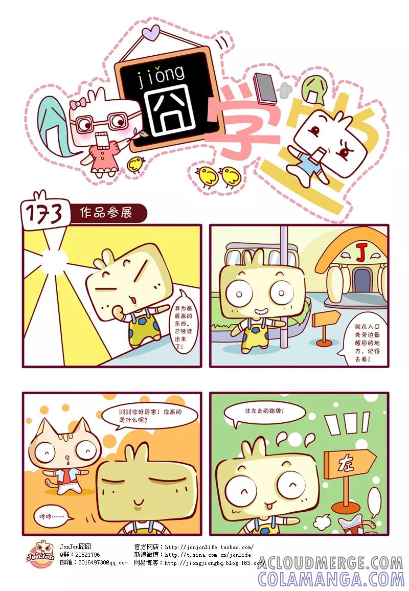 第18话-囧学堂-囧囧（第3张）