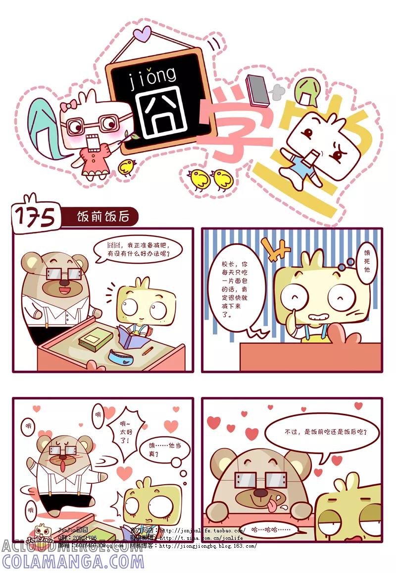 第18话-囧学堂-囧囧（第5张）