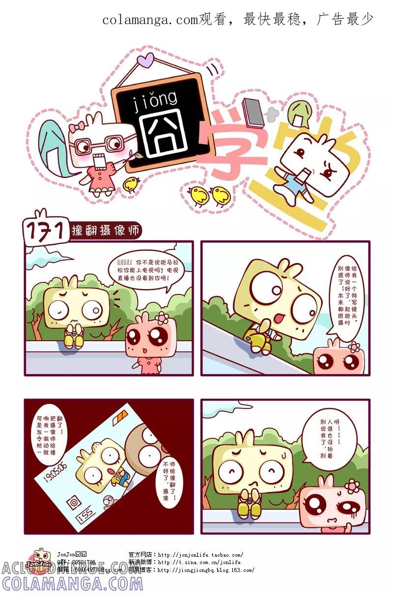 第18话-囧学堂-囧囧（第1张）