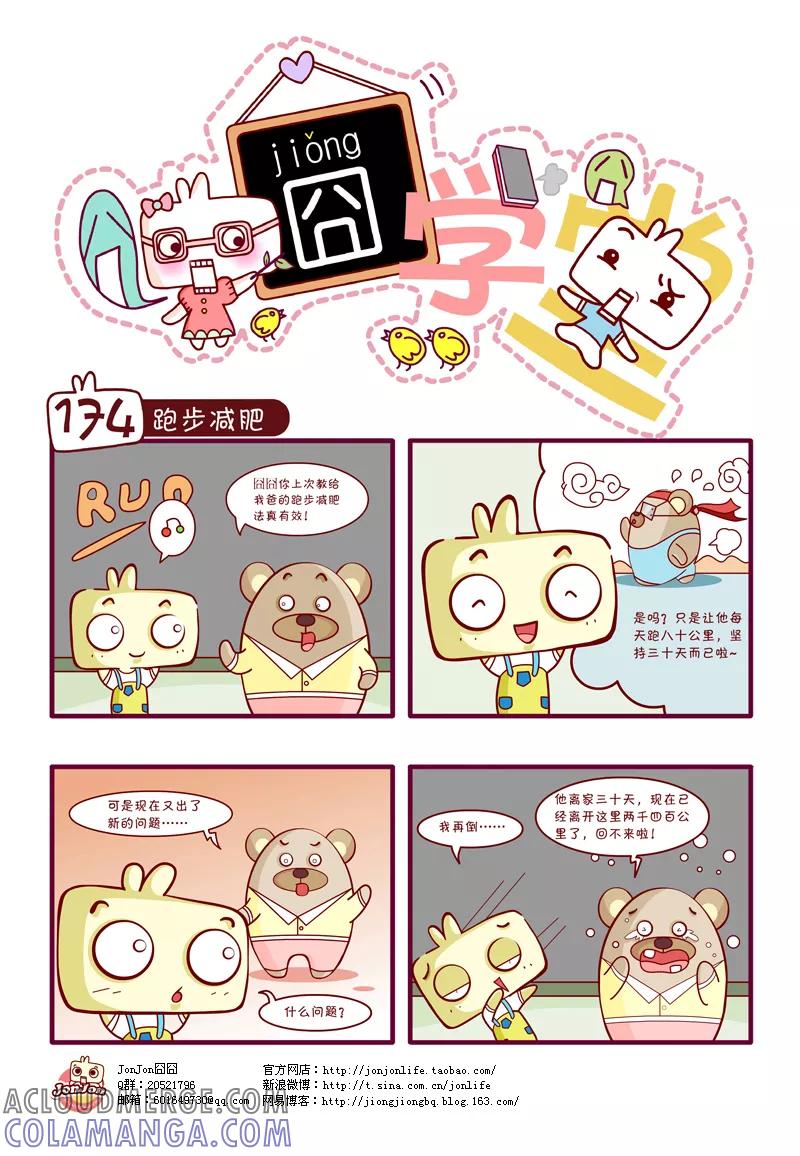 第18话-囧学堂-囧囧（第4张）