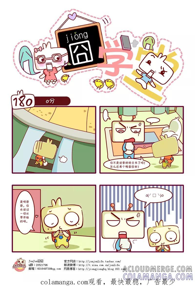 第18话-囧学堂-囧囧（第10张）