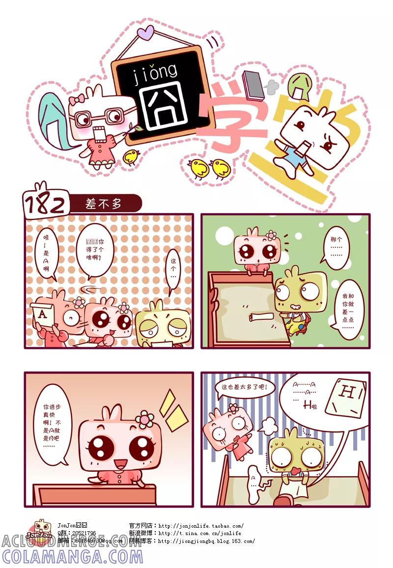 第19话-囧学堂-囧囧（第2张）