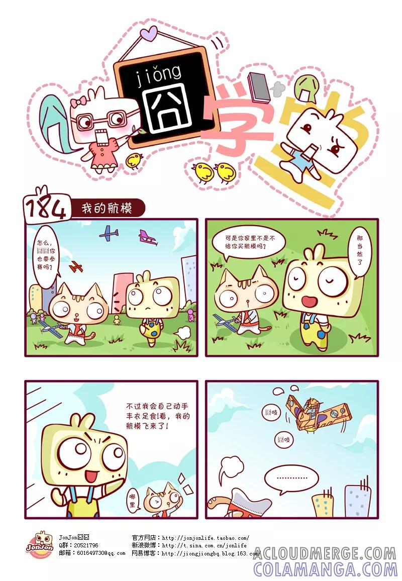 第19话-囧学堂-囧囧（第4张）