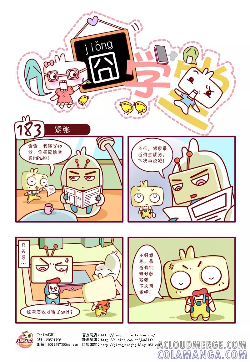 第19话-囧学堂-囧囧（第3张）