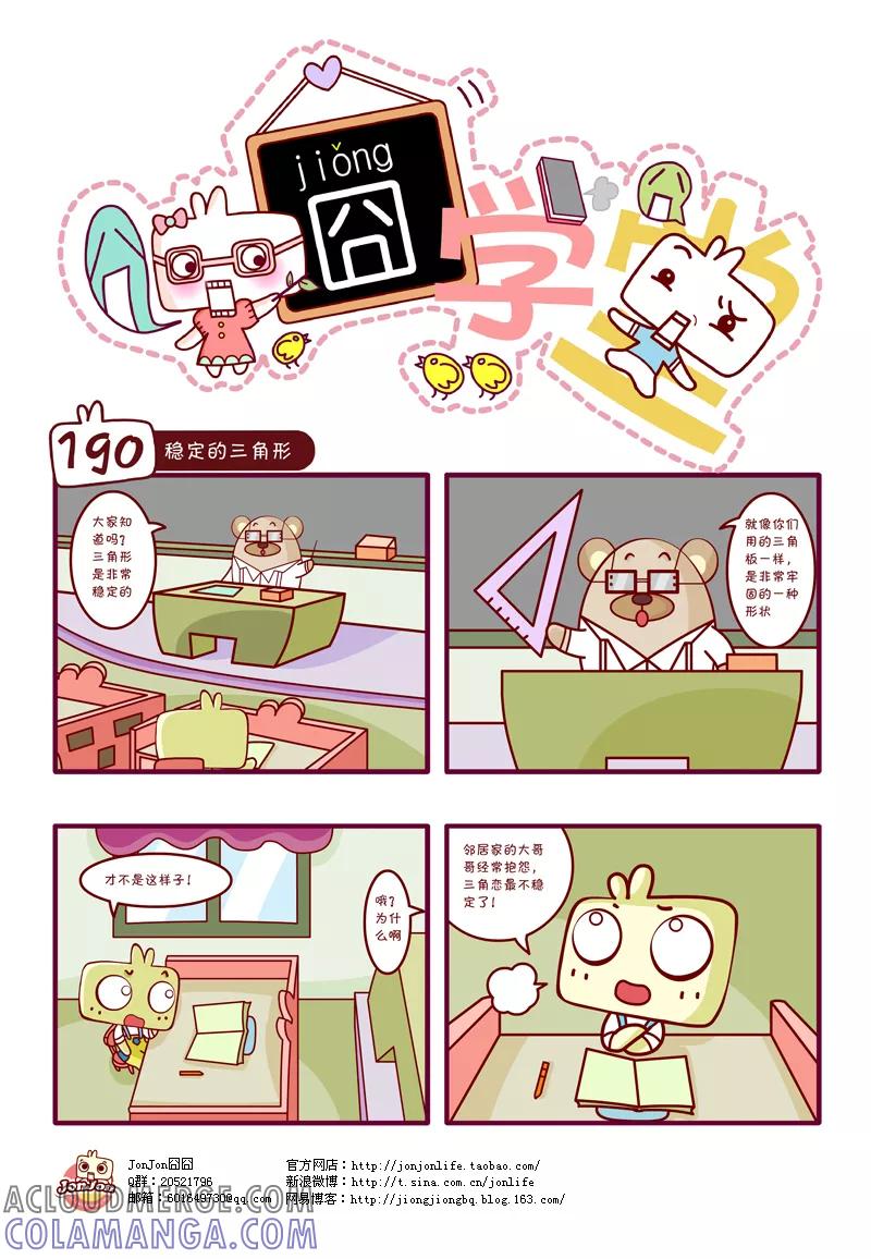 第19话-囧学堂-囧囧（第9张）