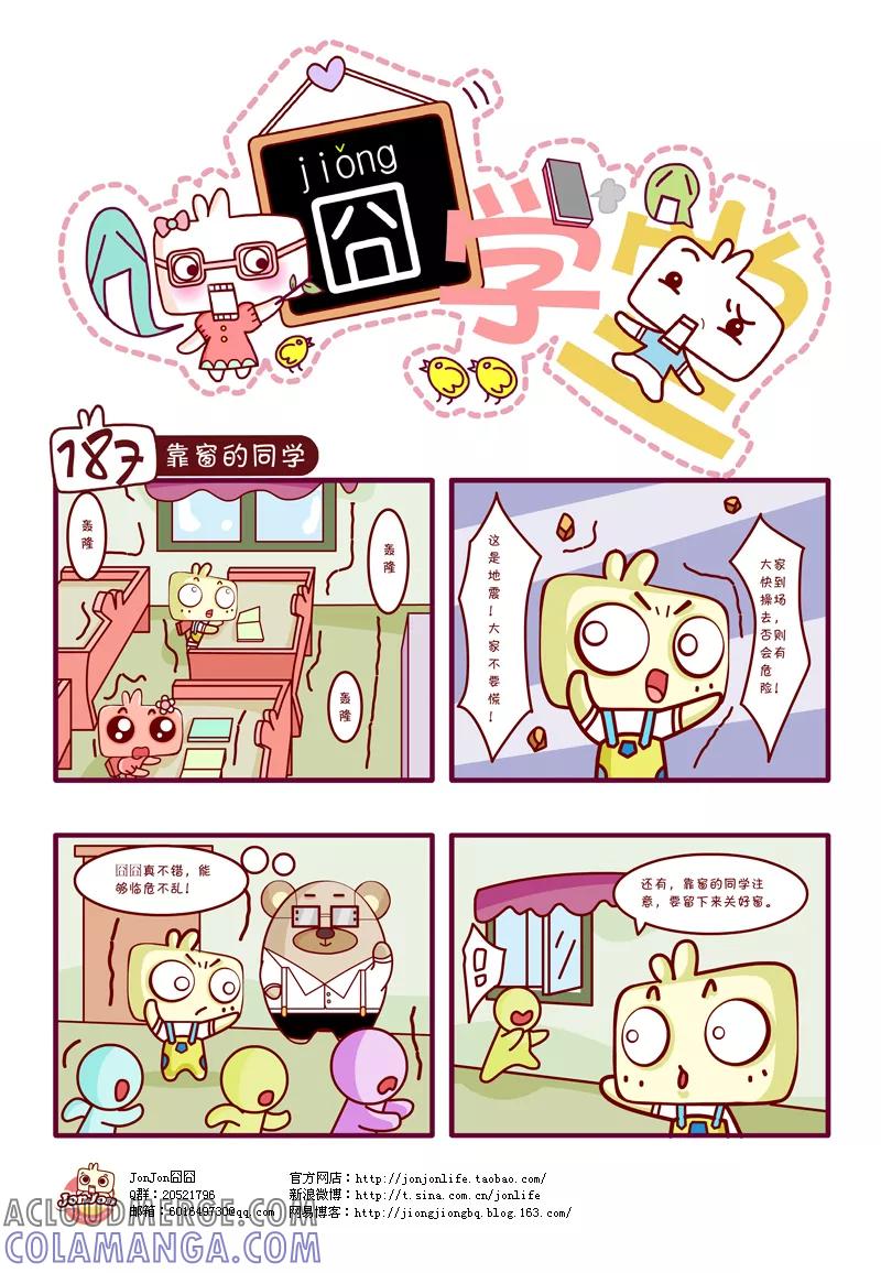 第19话-囧学堂-囧囧（第7张）