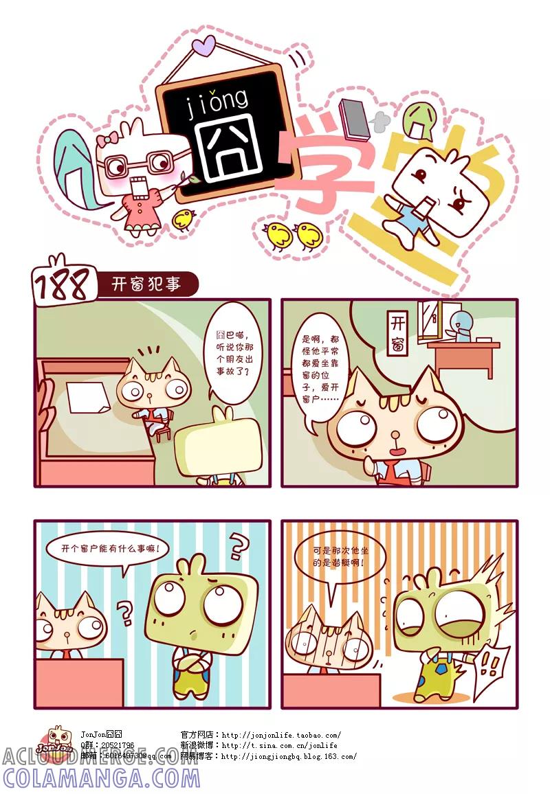 第19话-囧学堂-囧囧（第8张）
