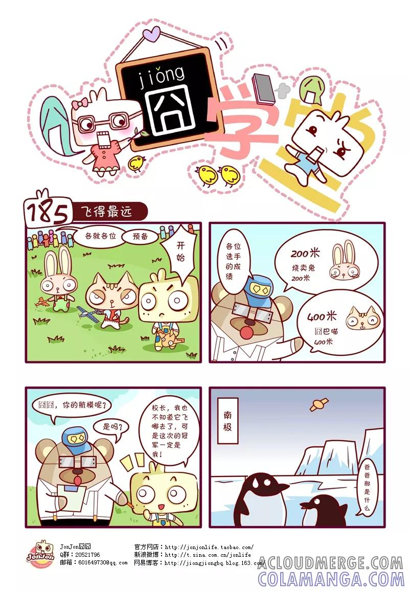 第19话-囧学堂-囧囧（第5张）