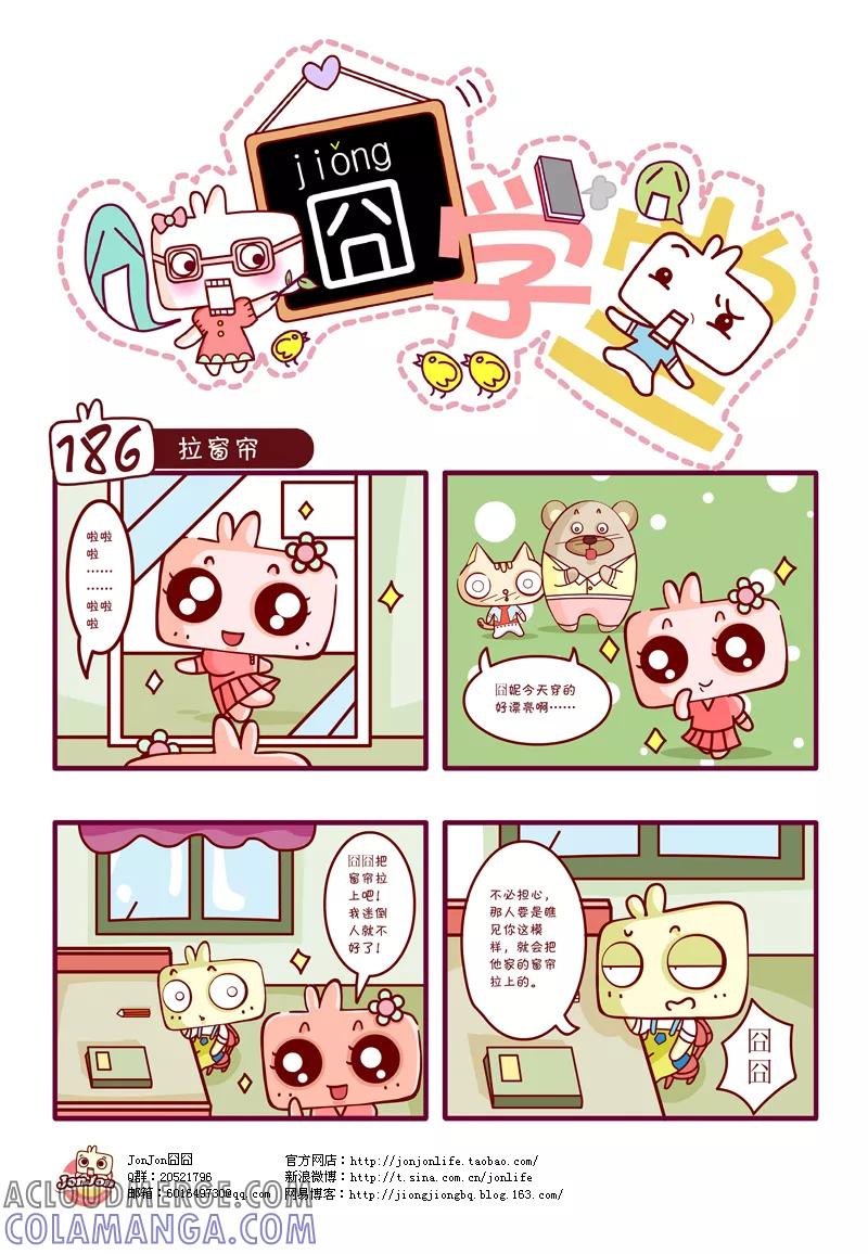 第19话-囧学堂-囧囧（第6张）