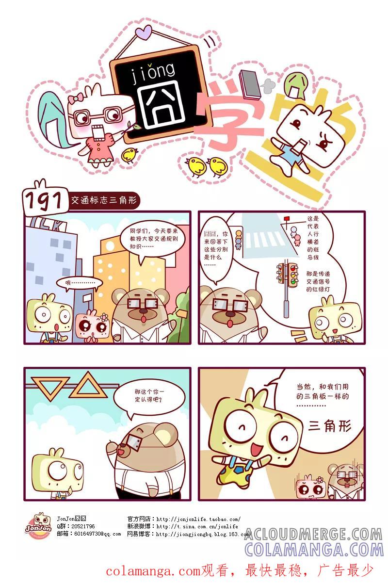 第19话-囧学堂-囧囧（第10张）
